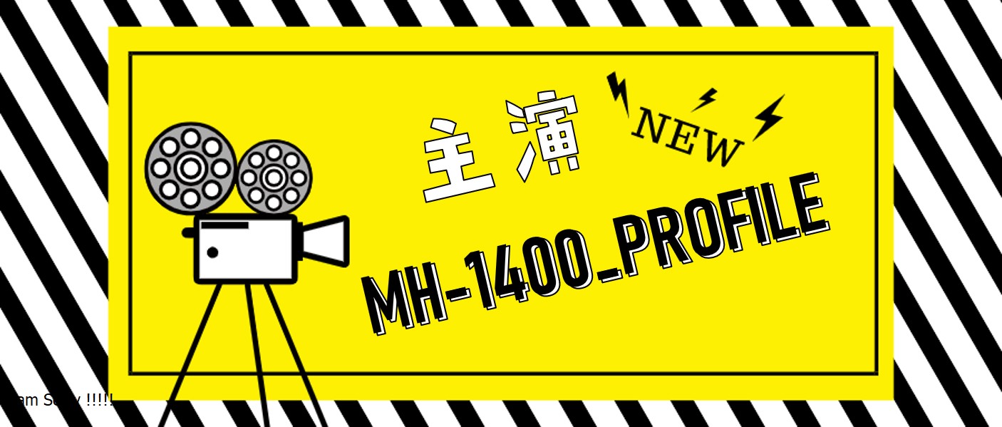 MH-1400_PROFILE丨大功率，优体验，真出彩！